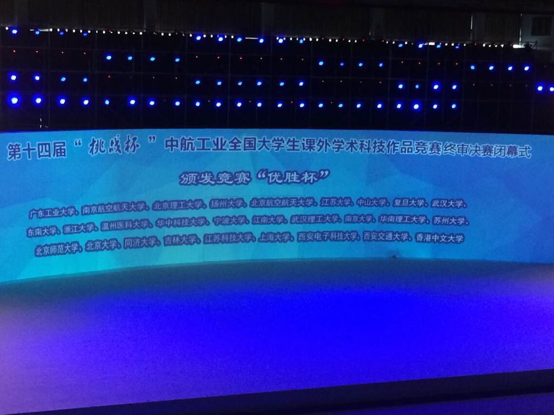 第十四届“挑战杯”竞赛落幕,公司再捧“优胜杯”